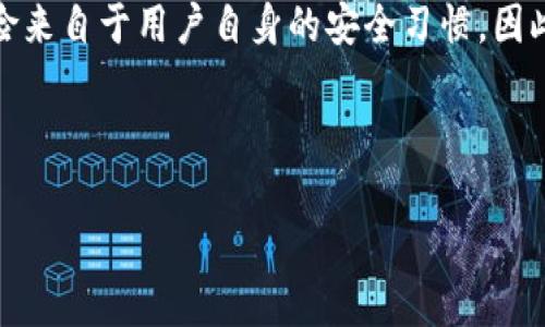 tpwallet的私钥是否可以被破解，这个问题涉及多个方面，包括密码学、区块链技术的安全性和攻击方式等。以下是对这一话题的深入分析：

私钥的基本概念
首先，我们需要理解什么是私钥。私钥是用于控制区块链上资产的唯一凭证，只有拥有私钥的人才能进行与该地址相关的交易。私钥可以被看作是一个复杂的数字序列，理论上是随机生成的。由于其复杂性，私钥的安全性是区块链技术能够正常运作的重要基础。

私钥的生成与存储
私钥是由密码学算法生成的，通常情况下，它是由一个安全的随机数生成器生成的。这意味着，理论上，生成的私钥是不可预测的。对于tpwallet这样的钱包，私钥的生成和存储都是由高度安全的算法和技术来保护的。tpwallet会将私钥加密并存储在用户的设备中，这样即使攻击者获取了设备，也难以直接读取私钥。

私钥破解的可能性
从理论上讲，私钥的破解是可能的，但几乎是不可能实现的。因为破解私钥涉及到的可能性数量极其庞大。例如，如果一个私钥是256位的，那么可能的组合数是熵（组合复杂度）的指数级增加，可以想象，这相当于亿万级别的组合，甚至利用最强大的现代计算机也需要数亿年的时间来尝试每一种可能。

安全漏洞和攻击方式
尽管私钥本身的破解很困难，但还是存在一些安全漏洞可能导致私钥被泄露。例如：
ul
    listrong钓鱼攻击/strong：当用户在输入私钥或助记词时，被假冒网站窃取。/li
    listrong恶意软件/strong：在用户设备上安装的恶意软件可以监控用户的键盘输入，进而获取私钥。/li
    listrong社交工程攻击/strong：攻击者可能会通过各种手段，诱使用户主动提供私钥。/li
/ul

如何保护私钥
为了防止私钥被泄露或破解，用户可以采取一些安全措施：
ul
    listrong使用硬件钱包/strong：硬件钱包是专门设计用来安全存储私钥的设备。它们通常会将私钥存储在设备的安全区中，防止恶意软件的攻击。/li
    listrong定期更新安全措施/strong：保持软件和系统的安全性是防止攻击的一个重要方面。定期更新密码、使用双重认证等都能增强安全性。/li
    listrong备份私钥/strong：在安全的地方备份私钥和助记词，以防丢失或损坏。确保备份是安全的，防止被未经授权的人获取。/li
    listrong增强警觉性/strong：用户应提高警惕，避免在不明网站上输入敏感信息，不随便打开未知来源的链接。/li
/ul

总结
虽然理论上，tpwallet的私钥是可以在极端条件下被破解，但实际上，基于当前的技术和攻击方法，私钥的破解几乎是不可实现的。更多的风险来自于用户自身的安全习惯。因此，保护私钥的首要任务是增强用户的安全意识和采取必要的保护措施。

那么，你是否还在担心自己的私钥安全？是否还有更多的问题和疑虑？这...真的需要我们警惕！ 

希望这能帮到你！如果你有更多的问题，欢迎继续提问。