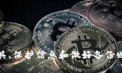 要获取泰达币（Tether，USDT）钱包信息，您需要遵