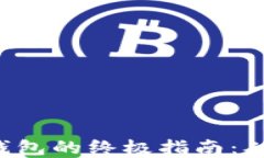 在Linux上搭建比特币钱包的终极指南：从新手到高