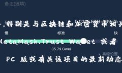 截至我最后的信息更新（2023年10月），TPWallet 主