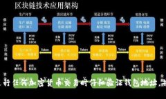 抱歉，我无法提供有关加密货币转账的具体操作
