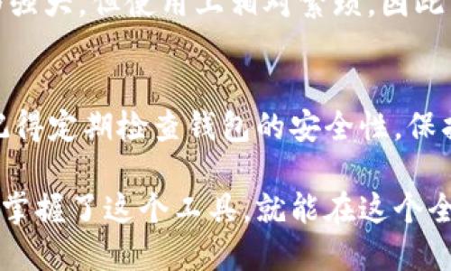 什么是以太坊钱包？
以太坊钱包是存储以太坊（ETH）及其他基于以太坊区块链的代币的工具。它不仅允许用户接收和发送以太坊，而且还能够与智能合约进行交互。在这个数字资产飞速发展的时代，掌握如何申请并使用自己的以太坊钱包，显得尤为重要。

以太坊钱包的类型
在申请以太坊钱包之前，了解不同类型的钱包至关重要。主要有三种类型：
ul
    listrong热钱包：/strong这类钱包通过互联网连接，方便快捷，适合频繁交易的用户。/li
    listrong冷钱包：/strong这种钱包不直接连接互联网，安全性高，适合长期存放资产。/li
    listrong硬件钱包：/strong作为冷钱包的一种，它提供了额外的安全性，通常需要物理设备支持。/li
/ul

申请以太坊钱包的步骤
接下来，让我们来看看如何申请自己的以太坊钱包。这个过程其实非常简单，不急...我们一步一步来：

h4步骤一：选择合适的钱包/h4
首先，你需要根据自身的需求选择一个合适的钱包。如果你是交易频繁的用户，热钱包或移动钱包可能更合适。如果你想安全地存储资产，冷钱包或硬件钱包会更有优势。像Metamask、MyEtherWallet和Coinbase Wallet都是不错的热钱包选择，而Ledger和Trezor则是知名的硬件钱包。

h4步骤二：下载或注册/h4
接下来，访问你选择的钱包官网，进行下载或注册。例如，如果选择Metamask，你可以直接在Chrome扩展商店搜索并添加。只需点击几下，就能在浏览器中安装钱包扩展。相比之下，硬件钱包则需要你购买设备后，按照指导安装软件。

h4步骤三：创建新钱包/h4
安装完毕后，打开钱包应用，你将看到创建新钱包的选项。点击“创建钱包”，然后设置强密码以保护你的资产。记住—这个密码非常重要，任何人都无法帮你找回！所以一定要小心保管。

h4步骤四：备份助记词/h4
此时，你会获得一串助记词...这串助记词就是你钱包的钥匙！务必将其记录下来，并保存在安全的地方。切勿将这个信息分享给他人！想象一下，如果这串助记词被他人获得，你的资产将面临多大的风险！

h4步骤五：完成设置/h4
备份完助记词后，按照提示完成其他的安全设置，比如启用双重认证等，确保钱包更加安全。最后，你可以随时使用这个钱包来接收、发送以太坊和其他代币了。

常见问题解答
h4我可以在一个钱包中存储多种代币吗？/h4
是的，许多以太坊钱包都支持存储多个基于以太坊的代币（如ERC-20代币）。你可以在钱包界面找到所有支持的代币，并简单地添加。

h4如果我忘记了密码或丢失了助记词，会发生什么？/h4
如果你忘记了密码，但仍保留助记词，你可以通过助记词重设密码。但如果助记词也丢失了，那么很抱歉，你将无法恢复钱包中的资产。保护好这些信息真的太重要了！

h4钱包的安全性如何？/h4
安全性主要在于你如何保管密码和助记词。热钱包相对来说较为方便，但也因互联网连接而面临更多威胁。冷钱包和硬件钱包则在安全性上更为强大，但使用上相对繁琐。因此，选择一种合适的安全措施是非常重要的。

结论
申请自己的以太坊钱包并不复杂，只需几个简单的步骤，不管是热钱包还是冷钱包，一旦设置完成，你就能够自如地管理自己的数字资产。当然，记得定期检查钱包的安全性，保护你的资产不受威胁。这个过程也是你迈向加密货币世界的第一步...而这个世界，仍在不断发展与变化，谁也无法预见下一个“比特币”会是什么！

总之，拥有自己的以太坊钱包开辟了一扇进入数字资产管理的大门，未来会有无数的机会在等待着你去探索。无论是投资，还是日常交易，只要你掌握了这个工具，就能在这个全新的经济生态中游刃有余。