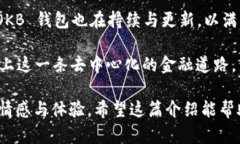 OKB 钱包是一个与 OKEx 交易所紧密相连的数字资产