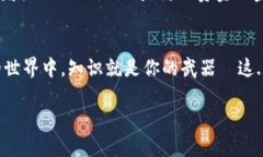 提到tp钱包的操作流程涉及一些具体的步骤。以下