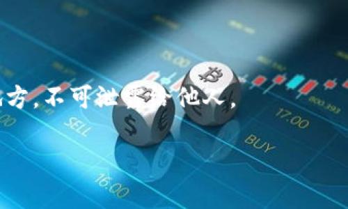 生成比特币钱包地址的过程相对复杂，但我可以为你详细解释，确保你能理解每一步。下面是关于如何生成比特币钱包地址的详细步骤。

### 比特币钱包地址的基本概念

在深入之前，首先了解比特币钱包地址是什么。比特币钱包地址是一个字符串，通常由34个字符组成，它代表了一个比特币账户，用于接收或发送比特币。可以将其视为公司的银行账户号码，每个用户都有自己唯一的地址。

### 钱包地址的生成步骤

#### 1. 创建一个私钥

私钥是你钱包的安全凭证，能够让你控制并访问比特币。私钥是一个随机生成的256位数字，通常以64个十六进制字符的形式表示。可以使用密码生成工具（例如OpenSSL）来生成私钥：

```bash
openssl rand -hex 32
```

或者使用比特币钱包软件，它们自动为你生成私钥。

#### 2. 生成公钥

私钥生成后，下一步是生成公钥。公钥是从私钥派生而来的，使用椭圆曲线数字签名算法（ECDSA）来生成。在比特币中，这通常涉及到一些数学运算。大多数钱包软件会为你处理这一部分，但如果你想手动操作，可以使用适当的库，比如Bitcoinlib（Python）或Elliptic Curve Cryptography（JavaScript）。

#### 3. 将公钥进行哈希处理

接下来，需要对公钥进行两次哈希处理：

- **SHA-256**：首先使用SHA-256算法对公钥进行哈希处理。
- **RIPEMD-160**：然后对SHA-256哈希的结果使用RIPEMD-160算法进行哈希处理。这个过程的结果是数组或字节串，通常呈现为“公钥哈希”。

#### 4. 添加版本字节

比特币地址的版本字节指示了地址的类型。标准的比特币地址（P2PKH，即“Pay-to-PubKeyHash”）版本字节是0x00。将这个字节添加到公钥哈希的前面。

#### 5. 计算校验和

接下来，需要计算校验和以确保地址的完整性。计算校验和的方法如下：

- 对版本化的公钥哈希使用SHA-256算法进行两次哈希。
- 取最终结果的前四个字节作为校验和。

#### 6. 生成最终地址

将版本字节、公钥哈希和校验数组合在一起，形成一个新的字节数组。最后，将这个字节数组编码为Base58Check格式，这是比特币地址的标准表现形式。

### 总结

这是一个打开比特币钱包地址的基本步骤。虽然手动生成钱包地址非常复杂且容易出错，但大多数用户不会亲自进行这些步骤，而是依赖于钱包软件来按需生成地址。这样可以减少出错的几率，并确保生成的私钥和地址安全可靠。

### 注意事项

在生成比特币钱包地址时，务必要牢记私钥的安全性。失去私钥意味着失去对钱包内比特币的控制。因此，务必要将私钥保存在安全的地方，不可泄露给他人。

希望这能帮助你了解比特币钱包地址的生成过程！如果有其他问题，可以继续提问哦！