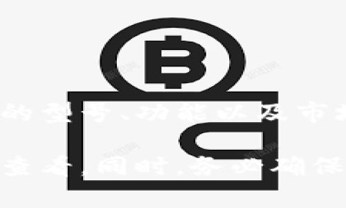 库神（CoolWallet）是一种知名的硬件钱包，专门用于存储比特币及其他加密货币。关于库神比特币冷钱包的价格，往往会根据不同的型号、功能以及市场需求而有所变化。截止至2023年，库神冷钱包的价格大约在100到150美元之间，具体价格可能因促销活动和零售商的不同而异。

如果你想了解更详细的信息，比如购买渠道、使用体验或者与其他硬件钱包的比较，建议访问库神的官方网站或各大电商平台进行查看。同时，务必确保在安全可靠的商家处购买，以免遭遇诈骗或者购买到仿冒产品。