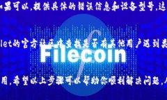 如果升级TPWallet后出现闪退的情况，可以通过以下