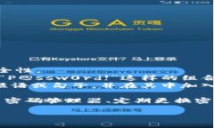 比特币钱包的密码并没有固定的格式，但通常具