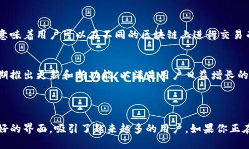 TPWallet 是一种基于区块链技术的钱包协议，旨在提供安全、便捷的数字资产管理解决方案。TPWallet 支持多种加密货币和区块链网络，为用户提供一个集中化的管理平台，使他们能够轻松地存储、发送和接收数字资产。

### TPWallet 的主要特点

安全性
TPWallet 采用先进的加密技术，确保用户的私钥和资产安全。其多重认证机制为用户提供额外的保护层，使得黑客攻击和盗窃变得更加困难。此外，TPWallet 还定期进行安全审计，以保障其平台的整体安全性。

多种资产支持
与许多传统钱包不同，TPWallet 支持多种加密货币和区块链网络。用户可以在同一平台上管理比特币、以太坊、ERC-20 代币等多种资产，方便用户的资产整合和交易。

用户友好的界面
TPWallet 设计了直观、易于使用的用户界面，适合新手和经验丰富的用户。无论是转账、收款还是查看资产余额，用户都能轻松完成。这个设计理念使得数字资产管理变得不再复杂，促进更多人向加密货币领域的转变。

跨链功能
TPWallet 提供了跨链交易的功能，使得不同区块链之间的资产转移变得简单而高效。这意味着用户可以在不同的区块链上进行交易而无需经过复杂的中介步骤，从而提升交易的效率和灵活性。

社区支持和更新
TPWallet 拥有活跃的社区支持，用户可以在社区中获取最新的信息和帮助。团队还会定期推出更新和新功能，以满足用户日益增长的需求，保持平台的竞争力。

### 结论

TPWallet 作为一个综合性的数字资产管理协议，以其高安全性、多种资产支持和用户友好的界面，吸引了越来越多的用户。如果你正在寻找一个可靠的数字钱包来管理你的加密资产，TPWallet 绝对是一个值得考虑的选择。