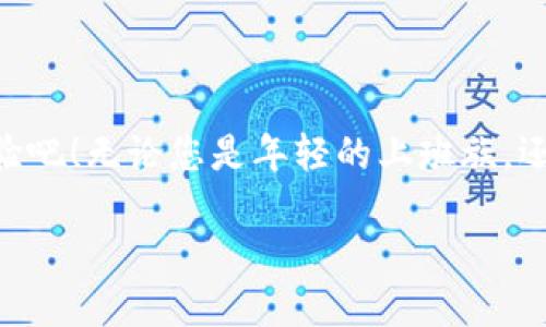 OP手机上的钱包软件有什么用？让你生活更便捷的秘密武器！

OP手机, 钱包软件, 手机支付, 生活便利/guanjianci

一、引言：金融科技的崛起与手机钱包的诞生

在这个信息爆炸的时代，我们的生活越来越离不开科技——你，是否也和我一样，常常为找零钱而苦恼？又或者在结账时，总是因为携带现金而显得“格格不入”？是的，随着金融科技的飞速发展，手机钱包软件应运而生，成为我们日常生活中不可或缺的一部分...尤其是在OP手机上，这种钱包软件更是如鱼得水。

但 OP 手机的钱包软件究竟有什么用处呢？它是否真能给我们的生活带来便利，甚至改变我们对“支付”的定义？这...真的吗？请跟随我一起深入探讨！

二、OP手机钱包软件的基本功能

首先，我们不得不提到，OP手机上的钱包软件，功能强大且多样。最基础的功能包括：

ul
  listrong移动支付：/strong相信在日常生活中，你经常会在超市、餐厅等地看到扫码支付的场景。OP手机的钱包软件支持多种支付方式，例如支付宝、微信支付等，让你从此告别现金支付的繁琐。/li
  listrong转账功能：/strong亲友间的分账，聚餐时的AA制，转账功能让这一切变得轻而易举。只需几步点击，财富就能瞬间转移.../li
  listrong账单管理：/strong钱包软件内置的账单管理功能，可以实时查看消费记录，这让你的每一笔开销都清晰可见，财务状况一目了然。/li
  listrong优惠券和积分：/strong不少商家为了促销，常常提供各种优惠券，而OP手机的这款钱包软件汇聚了样式繁多的优惠信息，助你省钱又划算！/li
/ul

三、为何选择 OP 手机钱包软件的优势

与市面上其他品牌的手机钱包软件相比，OP手机钱包有它独特的优势。

ol
  listrong用户友好的界面：/strong无论是老手还是新手，OP手机钱包软件的界面设计，让人一目了然。初次使用时不会感到困惑，十分人性化.../li
  listrong安全性：/strong在网络支付日益普及的今天，安全问题成了大家最关注的焦点。OP钱包采用多重安全措施，保障用户的资金安全，让每一个支付都安心无忧。/li
  listrong社交功能：/strong除了基本的转账功能，OP手机钱包还可以进行“红包”发送，这种社交性大大增强了用户之间的互动，让支付也变得温馨有趣。/li
  listrong本地化服务：/strong针对目标市场，OP手机的钱包软件提供多种语言支持和本地支付选项，满足不同用户的需求，无论走到哪里，都能轻松使用。/li
/ol

四、生活应用场景：钱包软件的实际效用

现在，咱们就来看看在生活中，OP手机钱包软件到底可以如何派上用场...

h41. 购物时的顺畅体验/h4
想象一下，周末的阳光正好，你和好友约好去购物中心逛街，不再担心现金不足、丢失零钱。只需拿出手机，打开OP钱包，扫一扫，支付完成，随时随地，轻松出行！

h42. 餐厅聚餐的好帮手/h4
每到聚餐时，如何分账总是众人瞩目的焦点。用OP钱包转账功能一键解决分账难题，大家把钱转给“买单”的小伙伴，复古的“收钱方式”将被智慧所替代...而且还可以给好友发送红包，增加了聚会的趣味性！

h43. 快速支付的便捷/h4
在忙碌的早高峰，去咖啡店买一杯提神饮料，一般会遇到排队等候的局面。但如果你早已将这一切“准备好”，在前面一声“请给我来杯拿铁”后及时拿出OP钱包，完成支付，下一秒就能走出店门...

h44. 管理日常开销的必要工具/h4
生活中消费形式的多样化，也让我们容易“失控”消费。OP钱包能自动记录每一笔消费，形成图表分析...这让你对自己的财务状况有清晰认识，可以更加理智地安排日常开销。

五、面临的挑战：钱包软件不能忽视的风险

虽然OP手机的钱包软件提供了如此多的便利，但我们也不能忽视它所面临的挑战。

ul
  listrong网络安全风险：/strong随着网络犯罪的升级，用户的个人信息安全也是一个隐忧。因此，合理选择可靠的密码，加强账号安全设置，是每位用户都应具备的考量.../li
  listrong技术普及度：/strong尽管越来越多的人开始使用手机钱包，但仍然有一部分老年人更习惯于传统支付方式。如何让这些人群逐步接受并完全掌握这一技术，仍然是待解决的问题。/li
/ul

六、未来展望：OP钱包软件的潜力与发展趋势

随着5G时代的来临，各大手机生产商正在加速手机钱包的发展。OP钱夹又将迎来怎样的未来？其实，可以预计的是，更多的新功能将应运而生，比如更多的第三方应用整合、跨境支付功能的完善，以及人脸识别支付的应用…手机钱包软件很有可能成为未来金融科技的核心之一。

无论是生活中还是工作中，OP手机钱包软件正以其便捷与高效，逐步渗透到我们日常生活的每一个角落，让我们的生活变得更加轻松和简单...期待与OP钱包一起，迎接更加智能的未来。 

总结

总体而言，OP手机上的钱包软件不仅仅是一个支付工具，更是一个综合生活服务平台。让我们一起勇敢尝试这项科技进步所带来的便捷体验吧！无论您是年轻的上班族，还是注重生活品质的家庭主妇，OP钱包软件都能为您提供诸多便利...这，才是真实的生活！

所以，亲爱的你，准备好与OP手机钱包一起，享受无现金的生活了吗？