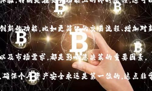 在2023年10月的情况下，TPWallet 是一个去中心化的数字资产钱包，旨在为用户提供安全、方便的加密货币存储和交易服务。虽然我不能访问最新的实时数据，也无法确认特定平台的当前状态，但我可以从一般的趋势和状况来分析一下TPWallet的交易情况。

TPWallet的基本功能
TPWallet 不仅仅是一个钱包，它还支持多种数字货币的交易。用户可以在平台上进行资产的转账、兑换等操作。这种兼容性使得TPWallet成为许多加密货币持有者的首选，尤其是那些希望实现资产灵活管理的用户。

当前交易状态的影响因素
首先，TPWallet的交易能力受到多种因素的影响，包括市场需求、技术能力以及平台本身的安全性。如果近期由于技术更新或者市场波动，TPWallet的交易功能遭遇暂时性中断，那么用户就可能无法进行交易。

如何检查TPWallet的交易状态
用户可以通过访问TPWallet的官方网站或者社交媒体账号来获取最新信息。通常，在这些渠道上，官方会发布任何重要的更新和公告，比如维护公告、功能更新，或者是任何可能影响交易的因素。

与此同时...在交易中需要注意的事项
如果您能够在TPWallet上进行交易，请务必遵循一些最佳实践。第一，确保您的钱包安全，例如启用双重认证。第二，记得进行小额的测试交易，以确认一切正常。在极端行情下，大额交易可能会导致滑点，这也是需要注意的一点。

社区反馈和用户体验
社交媒体或加密货币论坛（如Reddit上）通常是用户表达反馈的地方。您可以在这些平台上查看其他用户的体验，特别是在交易功能上的即时反馈。这可以帮助您判断TPWallet是否是当前可靠的选择。

总的来说...未来发展趋势
加密市场不断变化，TPWallet也可能进行相应的功能升级以适应新的市场趋势。未来，我们可能会看到更多创新的功能，比如更简化的交易流程、增加对新币种的支持等。这...无疑将会吸引更多用户的关注。

总结
在了解TPWallet是否仍能交易的情况下，保持关注最新动态至关重要。涉及加密资产的安全性、交易便捷性以及市场需求，都是影响您决策的重要因素。

如果您希望得到更详细的信息，建议多关注TPWallet的官方消息和社区反馈，以便及时获取所需信息。同时，确保个人资产安全永远是第一位的，这点非常重要。