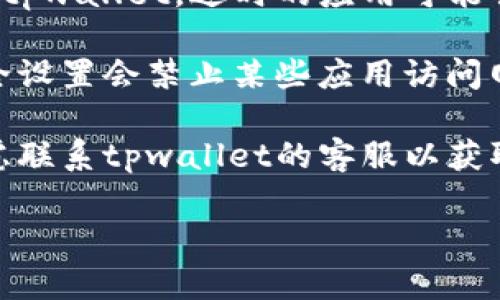 关于“tpwallet没网络”的问题，您可以尝试以下解决方案：

1. **检查网络连接**：确保您的设备连接到互联网，可以尝试切换到其他网络（如Wi-Fi或数据流量）。

2. **重启应用程序**：有时候，重新启动tpwallet应用可以解决临时的网络问题。

3. **更新应用程序**：确保您使用的是最新版本的tpwallet，过时的应用可能会导致网络连接问题。

4. **检查防火墙设置**：有时，设备的防火墙或安全设置会禁止某些应用访问网络，检查相关设置，并确保tpwallet获得必要权限。

5. **联系客服**：如果上述解决方案无效，可以考虑联系tpwallet的客服以获取进一步的帮助。

希望这些建议能帮助您解决问题！
