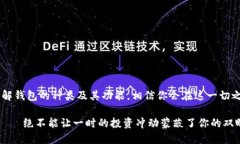 大陆用户如何安全下载比特币钱包？一文告诉你