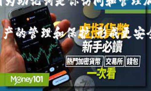 输入助记词在使用TPWallet时是一个重要的步骤，特别是在恢复钱包或导入现有钱包时。助记词（Mnemonic Phrase）是由一系列单词组成的，用于帮助用户安全地访问他们的加密资产。接下来，我将详细介绍如何在TPWallet中输入助记词。

一、准备工作

在开始之前，请确保你有以下准备：
ul
    li安全的网络连接：尽量使用私密的Wi-Fi网络，不要在不安全的公共网络上操作。/li
    li助记词：确保你已经获得助记词，通常是12个、15个、18个或24个英文单词组合。/li
    liTPWallet应用：确认你已下载并安装TPWallet应用。/li
/ul

二、打开TPWallet应用

首先，找到你设备上的TPWallet应用图标，轻触打开。在应用的初始界面，你将看到“创建钱包”、“恢复钱包”和“导入钱包”等选项。

三、选择恢复钱包

在TPWallet的主页中，选择“恢复钱包”选项。这个选择通常适用于你希望用助记词导入现有钱包的情况。点击后，系统会要求你输入助记词。

四、输入助记词

在输入框中，你需要认真输入你的助记词。请注意：
ul
    li确保单词的拼写无误：助记词是区分大小写和顺序的，任何错误都可能导致无法恢复钱包。/li
    li单词之间用空格隔开：每个单词之间需要有空格，不要添加逗号或其他符号。/li
    li检查顺序：助记词的顺序非常重要，确保按正确的顺序输入。/li
/ul

五、确认和验证

输入完助记词后，点击“确认”按钮。此时，TPWallet会对输入的助记词进行验证。这一步骤是必不可少的，以确保你的助记词是有效的，并且可以成功恢复钱包。

六、设置密码和安全性

若助记词验证通过，接下来你会被要求设置一个新的钱包密码。这个密码用于增强钱包的安全性，建议使用字母、数字和符号的组合以提高安全性。确保记住这个密码，因为它在将来访问钱包时至关重要。

七、钱包恢复成功

设置好新密码后，TPWallet将会提示你钱包恢复成功。这意味着你可以正常访问你之前的资产和交易记录。

八、后续注意事项

恢复钱包后，切记以下几点：
ul
    li备份助记词：将助记词妥善保管，建议写在纸上并放置在一个安全的地方，切勿数字化存储，以防被黑客获取。/li
    li定期检查安全设置：确保钱包的安全设置始终开启，随时关注账户的活动。/li
    li小额交易测试：在进行大额交易之前，可以先尝试用小额进行转账，确保一切正常。/li
/ul

总结

通过以上步骤，你应该能够成功在TPWallet中输入助记词并恢复你的数字资产钱包。这一过程至关重要，因为助记词是你访问和管理加密资产的关键。绝对不能忽视备份和安全防护，以确保你的资产不被意外丢失或盗取。

同时，在与朋友或家人分享关于加密钱包的知识时，也可以提醒他们助记词的重要性。让大家都了解加密资产的管理和保护，形成更安全的社区环境。

希望这个指南能帮助到你，祝你在加密世界中一切顺利！