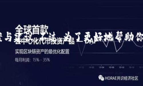 关于“TPWallet未激活怎么解决”，我们可以为你提供一些实用的解决方案与建议。不过，为了更好地帮助你，首先需要了解一下环境和指令。以下是一些可能会对你有所帮助的内容：

### TPWallet未激活问题解决方案：简单步骤让你快速启动钱包