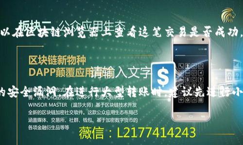 在这方面，我无法提供具体的操作截图。不过，我可以为你提供清晰的步骤，帮助你顺利完成冷钱包泰达币转出的操作。以下是一些详细的步骤，供你参考：

### 1. 准备工作

在你开始之前，确保你的冷钱包已经成功连接并已经安装好相关的软件。无论是硬件冷钱包（如 Ledger、Trezor 等），还是其他类型的冷存储设备，都需要确保它们处于安全状态。

### 2. 登录你的冷钱包

确保你已经访问了冷钱包的管理界面。例如，如果你是使用硬件钱包，可以通过USB连接到你的计算机并打开对应的软件。

### 3. 导入泰达币（USDT）

确保你的冷钱包里已经拥有泰达币。查看钱包的资产列表，确认泰达币在其中。

### 4. 输入转出信息

在钱包的转账界面，你需要输入以下几个信息：

- **接收地址**：这是你要转账的账户地址，确保这个地址是正确的。
- **转账金额**：你需要输入你想要转账的金额。
- **网络费用**：有些钱包会提示你选择网络费用，根据你想要转账的速度选择合适的费用。

### 5. 确认转账信息

在确认信息之前，请仔细核对接收地址以及转账金额。这一步非常重要，一旦转出成功，是无法追回的。

### 6. 进行转账

一旦确认无误，点击“发送”或者“确认”按钮。你可能需要输入密码或进行其他安全验证，以确保是你本人在进行这笔交易。

### 7. 截图保存

转账完成后，你可以通过以下方式截图保存信息：

- **Windows**：使用 “Print Screen” 键，或者使用 Windows   Shift   S 组合键来截取特定区域。
- **Mac**：使用 Command   Shift   4 组合键，可以选定需要的区域。
- **手机**：使用手机的截屏方法，通常是同时按下电源键和音量下键。

### 8. 记录交易ID

每笔交易会生成一个交易ID（Transaction ID），记录下此信息，以便于未来任何查询或问题的解决。

### 9. 完成确认

通常，区块链上会显示你转账的状态，经过一定的时间确认后，你可以在区块链浏览器上查看这笔交易是否成功。

### 10. 安全建议

最后也是最重要的，确保你的冷钱包始终保持安全，避免任何可能的安全漏洞。在进行大型转账时，建议先进行小额测试转账，以确认一切正常。

希望这些步骤对你有帮助！如果有其他疑问，欢迎随时询问。