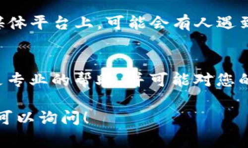 如果在TPWallet里没有BNB，通常有几种解决方案可以尝试，以下是一些步骤和建议：

1. 确认地址和网络
首先，请确保您查看的地址是正确的，并且该地址确实存储了BNB。同时，TPWallet支持多种区块链网络，确保您连接的是正确的网络。例如，BNB可以在以太坊主网和币安链上存在，您需要切换到相应的网络。

2. 检查资产列表
进入TPWallet后，请查看资产列表是否包含BNB。有时候，如果没有更新资产列表，可能会造成暂时没有显示。可以尝试手动刷新资产页面。

3. 充值BNB
如果确认没有BNB，您可能需要通过其他交易所或者钱包向您的TPWallet地址充值BNB。您可以把其他交易所的BNB提现到TPWallet地址，操作时请务必确认地址的正确性...

4. 使用去中心化交易所
除了充值BNB之外，您还可以考虑在TPWallet内使用去中心化交易所（DEX）进行交易，比如通过其他币种兑换BNB。确保选择一个流动性好的交易对，这样交易速度会更快...

5. 寻求社区支持
如果以上方法都没有帮助，您可以寻求TPWallet社区的帮助。在Telegram或者其他社交媒体平台上，可能会有人遇到过类似的问题并能提供解决方案。

6. 客服支持
最后，如果您依然无法找到解决方案，可以尝试联系TPWallet的客服支持。他们能够提供更专业的帮助，并可能对您的问题有更深入的了解...

以上方法希望能帮助到您解决“TPWallet里没有BNB”的问题。如果您需要更多帮助，随时可以询问！