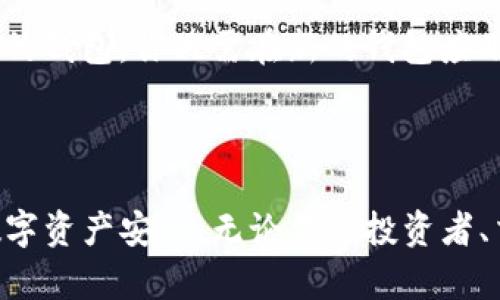 创建一个USDT钱包的过程并不复杂，但涉及到一些技术性细节。以下是详细的步骤说明，帮助你顺利创建并管理USDT钱包。

### 什么是USDT钱包？

USDT（Tether）是一种稳定币，旨在与美元保持1:1的价值关系。USDT钱包是一种用于存储、接收和发送USDT的数字钱包。钱包可以分为热钱包（在线）和冷钱包（离线），根据需要选择适合你的版本。

### 创建USDT钱包的步骤

#### 步骤一：选择合适的钱包类型

在开始之前，你需要决定使用哪种类型的钱包。市场上有多种选择：

- **热钱包**：例如，交易所钱包（如Binance、Coinbase），以及移动应用钱包（如Trust Wallet、Exodus）。它们方便快捷，但安全性相对较低。
- **冷钱包**：如硬件钱包（如Ledger Nano S/X、Trezor），用于长时间存储数字资产，安全性较高。

#### 步骤二：下载并安装钱包

选择热钱包的用户可以直接在应用商店（如App Store、Google Play）下载相应的钱包应用；而选择冷钱包的用户则需要访问官方网站，购买后根据说明进行安装。

#### 步骤三：创建新钱包

在钱包应用中，通常会有“创建新钱包”或“注册”选项。根据提示进行操作，通常包括：

1. **设置密码**：选择一个强密码，确保账户安全。
2. **生成恢复助记词**：大多数钱包会提供一组助记词，用于恢复您的钱包。请务必将其安全地记录下来，绝对不要与他人分享。

#### 步骤四：确认钱包地址

一旦钱包创建成功，系统会生成一个唯一的USDT地址。这个地址类似于银行帐户号码，你可以使用它来接收USDT。在通过交易所转移时，请确保输入正确的地址，任何输入错误都可能导致资产丢失。

#### 步骤五：在交易所购买USDT并转移到钱包

如果你尚未持有USDT，可以通过交易所购买。以下步骤可以帮助你完成交易：

1. **注册交易所账户**：选择一个合法和安全的交易所（如Binance、Kraken、Huobi），注册并完成身份验证。
2. **充值法币**：通过银行转账或信用卡，将法定货币充值到交易所账户。
3. **购买USDT**：在交易所选择USDT交易对，确认购买。
4. **转移USDT到钱包**：登录到你创建的钱包，复制你的USDT地址，回到交易所，将USDT提现到该地址。

#### 步骤六：安全性和管理

创建钱包后，一定要注意以下几点，以保证你的资产安全：

1. **定期备份钱包**：确保你的恢复助记词和私钥保存在安全的地方。
2. **软件更新**：定期更新钱包应用，以确保你拥有最新的安全补丁和功能。
3. **启用双重身份验证（2FA）**：如果钱包或交易所支持双重身份验证，务必启用它，以增加额外的安全层。

### 常见问题解答

#### USDT钱包安全吗？

一般来说，冷钱包比热钱包安全。热钱包方便，但可能遭受网络攻击。选择信誉良好的钱包和交易所，以及采用最佳的安全措施，可以降低风险。

#### 我能用USDT做什么？

USDT可以用于交易、投资、转账，甚至在某些服务中作为支付选项使用。由于其稳定性，许多人将其视为资产避险工具。

#### 如何恢复我的USDT钱包？

如果你忘记了钱包密码或丢失了设备，使用先前生成的恢复助记词或私钥可以恢复你的钱包。你只需在新的钱包应用中选择“恢复钱包”，输入助记词即可。

### 总结

创建USDT钱包虽然步骤简单，但安全性是重中之重。保证你了解每一步，以确保你的数字资产安全。无论你是投资者、交易者或是数字货币的初学者，掌握USDT钱包的使用对你的数字货币之旅至关重要。 