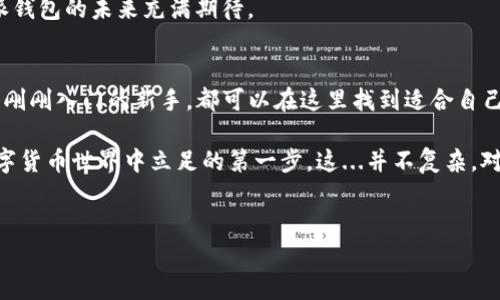 威派钱包（Weipay Wallet）是一款越来越受欢迎的数字钱包应用，许多用户对于其功能和支持的货币类型充满好奇。在这些问题中，最常见的之一就是：“威派钱包支持USDT吗？”接下来，我们将详细探讨这一问题，同时也涉及一些相关的玩法和文化背景，希望在这个过程中为大家提供有价值的信息。

1. 什么是USDT？
在讨论威派钱包是否支持USDT之前，我们首先明确什么是USDT。USDT（Tether）是一个与美元等值的稳定币，每个USDT的价值都保持在1美元左右。这样，它为用户提供了一种相对稳定的数字资产，可以在加密货币市场中作为交易的媒介。

2. 威派钱包简介
威派钱包是一款支持多种数字货币的综合性钱包应用。它的设计宗旨是为用户提供安全、便捷的数字资产管理工具。用户可以通过威派钱包进行加密货币的存储、交易和兑换，支持的货币种类丰富，涉及比特币（BTC）、以太坊（ETH）等主流货币。

3. 威派钱包是否支持USDT？
谜底揭晓...是的，威派钱包是支持USDT的。用户可以在钱包中存储、接收和发送USDT。这个功能对于那些频繁进行交易的用户尤其重要，因为USDT作为一种稳定币，给予了他们在波动较大的加密市场中一种相对安全的选择。

4. 威派钱包中USDT的使用场景
那么，在威派钱包中使用USDT有什么好处呢？首先，USDT允许用户快速横跨不同的加密货币，而不必担心价格波动带来的风险。例如，如果你在急需资金而不想出售你的加密资产时，可以将这些资产转换为USDT，这样就能够保持其价值。

此外，许多加密货币交易所支持USDT的交易，这使得它在市场中的流动性增加。当你需要进行交易时，可以迅速以USDT为基础进行各种加密资产之间的转换。

5. 威派钱包的安全性
在考虑使用任何数字钱包时，安全性是用户最为关心的因素之一。威派钱包采用了多重加密和用户身份验证来保障用户资产的安全性。用户可以设置交易密码、指纹识别等多种安全措施，确保仅本人能够访问账户。

6. 对于初学者的建议
如果你是第一次使用威派钱包或者对USDT还不是很熟悉，不妨参考以下几点建议：
ul
    li熟悉_wallet_的操作界面，了解如何存储和发送USDT。/li
    li在进行大额交易前，建议先发送小额的试水交易，这样能够确保你对操作流程的熟悉度。/li
    li定期备份你的钱包信息，避免意外丢失。/li
/ul

7. 未来展望：数字货币的趋势
随着数字货币市场的蓬勃发展，USDT的使用将越来越普及。越来越多的商户和平台接受USDT作为交易媒介，同时也有望出现更多基于USDT的金融产品。

威派钱包也可能针对这一趋势进行升级和，进一步丰富其在数字货币市场中的功能，以应对未来的挑战。这也让很多用户对威派钱包的未来充满期待。

8. 结论
总而言之，威派钱包不仅支持USDT，还为用户提供了安全且便捷的数字资产管理体验。不论你是一位加密货币的资深玩家，还是刚刚入门的新手，都可以在这里找到适合自己的操作方式。从存储到交易，威派钱包都是一个值得信赖的选择。

希望经过这番介绍，可以帮助你更好地理解威派钱包与USDT的关系。无论未来的市场如何变化，掌握这些基础知识都是你在数字货币世界中立足的第一步。这...并不复杂，对吧？

威派钱包, USDT, 数字资产, 加密货币/guanjianci
威派钱包支持USDT吗？解锁你的数字资产管理新体验！