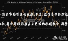 揭秘：如何通过微信在TP钱包购买U币？随着数字