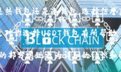 在如今的加密货币市场中，USDT（Tether）因其与法