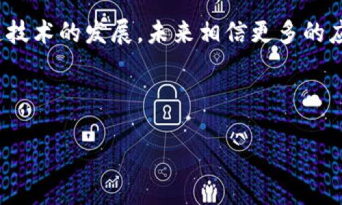 当然可以，手机上创建 XRP 钱包相对简单，很多用户选择在移动设备上管理他们的加密货币。在这里，我将为你详细介绍如何在手机上创建一个 XRP 钱包，包括所需步骤、推荐应用等信息。

为什么选择手机 XRP 钱包？
在当今这个快节奏的生活中，许多用户希望能够随时随地访问他们的加密资产。手机钱包提供了极大的便利性和灵活性。这意味着，无论你是在咖啡店、地铁上，还是在家里，都可以轻松管理你的 XRP 资产。

第一步：选择一个可靠的钱包应用
市面上有很多手机钱包应用，你需要选择一个声誉良好且安全稳定的应用。以下是一些推荐的 XRP 钱包：
ul
    listrongToast Wallet/strong：一款简单易用的开源钱包，支持多种操作系统，包括 iOS 和 Android。/li
    listrongAtomic Wallet/strong：一个多币种钱包，用户界面友好，支持 XRP，并且提供去中心化交易服务。/li
    listrongExodus/strong：这个钱包设计美观，支持多种加密货币和代币，操作流畅，适合新手使用。/li
/ul

第二步：下载并安装钱包应用
选择好钱包应用后，前往苹果 App Store 或 Google Play Store 搜索所选应用并下载安装。这一步很简单，但要确保你下载的是官方版本，避免任何钓鱼网站或假冒应用。

第三步：创建新钱包
安装后，打开钱包应用，通常会看到一个“创建新钱包”或“注册”的选项。选择此选项后，系统会提示你进行一些基本设置，如创建一个强密码或设置你的恢复短语...
务必牢记这一短语，因为它是你恢复钱包的唯一方式。如果你丢失了手机，或者需要在新的设备上恢复钱包，恢复短语将是你唯一的救命稻草。

第四步：备份你的钱包
在设置完成后，系统很可能会要求你备份你的钱包。这个步骤至关重要，切勿忽略！请将你的恢复短语保存在一个安全的地方，例如密码管理器或纸质备份，并远离网络的地方。绝对不要将其分享给任何人...

第五步：充值与使用
现在，你的钱包已经创建好了，你可以通过交易所或其他网站充值 XRP。钱包通常会提供一个独特的地址或者二维码，你可以通过这个地址来接收 XRP。当你想发送 XRP 时，只需输入对方的钱包地址，输入金额，然后确认交易即可。

第六步：了解安全性
虽然手机钱包提供了便利性，但也并非没有风险。请确保开启两步验证（2FA），并保持应用和手机操作系统的更新。定期检查交易记录，确保没有未经授权的交易，保护你的资产不受攻击。

总结：手机 XRP 钱包的便利性与风险
创建手机上的 XRP 钱包是一个简单易行的过程，尤其适合希望随时随地管理加密资产的用户。然而，安全性也是非常重要的。选择可靠的钱包应用，妥善备份和保护你的恢复短语，这些都是确保你资产安全的关键步骤。所以...准备好开始你的 XRP 之旅了吗？

无论你是加密货币的新手还是老手，移动钱包都将为你提供更大的灵活性与便利。这是现代科技以人性化服务让我们的生活更便利的又一实例...

未来展望：加密货币的无尽可能
加密货币的世界充满了无限的可能性，XRP 作为其中的一份子，正不断地吸引着投资者与用户的关注。随着区块链技术的发展，未来相信更多的应用将会涌现，进一步推动整个行业的成熟和发展。

那么，不妨抓住这个机会，了解更多关于 XRP 的知识，掌握这项激动人心的技术，迎接更美好的未来吧！

在手机上创建你的 XRP 钱包的终极指南