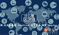 比特币钱包制作软件推荐：打造你的数字资产堡