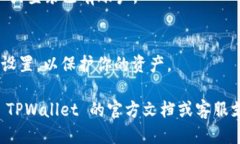 要下载 TPWallet，可以按照以下步骤操作：1. **访问