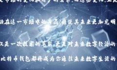   猎豹移动比特币钱包：安全便捷的数字资产管理