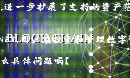 tpwallet（TP钱包）是一款多链数字钱包，支持多种类型的加密货币和代币。随着区块链技术的发展，tpwallet不断扩展其支持的资产种类。以下是一些tpwallet支持的主要币种：

### 1. 主流公链的原生币
- **比特币（BTC）**: 作为加密货币的鼻祖，BTC无疑是tpwallet支持的主要币种之一。
- **以太坊（ETH）**: 以智能合约为基础的以太坊，广泛被应用于去中心化应用（DApp）和DeFi项目。
- **币安智能链（BSC）上的币**: 包括币安币（BNB）及其他基于BSC的代币。

### 2. 自定义代币
- **ERC-20代币**: tpwallet支持以太坊网络上的ERC-20代币，几乎所有在以太坊平台上发行的代币都可以在tpwallet中进行管理。
- **BEP-20代币**: 类似地，tpwallet也支持币安智能链上的BEP-20代币。

### 3. 其他区块链
- **Polygon（MATIC）**: 一个层二解决方案，tpwallet也为其提供支持。
- **Solana（SOL）**: 一个高性能的区块链，tpwallet为用户提供其资产管理功能。
  
### 4. NFT资产
tpwallet不仅支持多种加密货币，也支持非同质化代币（NFT），用户能够存储和交易他们的数字艺术作品或其他类型的NFT。

### 5. 跨链资产
tpwallet采用了跨链技术，使得用户可以在不同区块链上管理他们的资产，进一步扩展了支持的资产范围。

### 总结
总体而言，tpwallet的币种支持非常丰富，涵盖了主要的公链、各类代币及NFT，用户在投资和管理数字资产方面有很高的灵活性。

如果你对tpwallet的其他功能或正在考虑使用它进行数字资产管理，有什么具体问题吗？ 