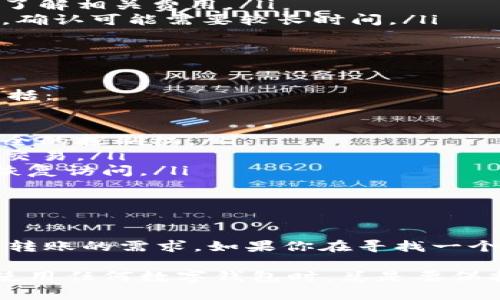 TPWallet 是一个支持多种区块链资产的钱包，用户可以通过它进行加密货币的存储、管理和交易。它在安全性和用户体验方面提供了许多便捷的功能。如果你问的是 TPWallet 是否支持转币，答案是肯定的。

### TPWallet的转币功能概述

TPWallet 允许用户轻松进行加密货币的转账。用户只需输入接收方的钱包地址和转账金额，审查交易信息后，便可以完成转账。这项功能使得用户能够在不同的区块链网络之间进行资产的快速转移。

### 如何在TPWallet中进行转币？

步骤如下:
ol
    listrong打开TPWallet应用/strong：确保你已经下载并安装了最新版本的TPWallet。/li
    listrong登录到你的账户/strong：输入你的访问密码或使用生物识别功能登录。/li
    listrong选择“转账”功能/strong：在主界面找到并点击“转账”选项。/li
    listrong输入接收地址和金额/strong：仔细输入接收方的钱包地址，确保没有错误；接着输入你想要转移的金额。/li
    listrong确认交易信息/strong：在进行转账之前，最后确认所有的信息，包括手续费等。/li
    listrong发起转账/strong：点击“确认”按钮，交易即将发起，稍等片刻，系统会提示你交易的状态。/li
/ol

### 注意事项

尽管 TPWallet 的转币操作简单，但在进行加密货币转账时，有几个重要的注意事项：

ul
    listrong确认地址/strong：请务必核对接收方地址，区块链上的地址是唯一的，一旦错误，资金将无法找回。/li
    listrong手续费/strong：不同的转账方式可能会有不同的手续费，用户在转账前应了解相关费用。/li
    listrong网络确认时间/strong：不同币种的确认时间可能不同，对于一些新兴币种，确认可能需要较长时间。/li
/ul

### TPWallet的安全性

安全是加密货币交易中最重要的因素之一。TPWallet 在安全性方面采取了多种措施，包括：

ul
    listrong私钥控制/strong：用户拥有自己的私钥，这意味着用户对自己的资产有完全的控制权。/li
    listrong多重身份验证/strong：增加了一个安全层，确保只有账户所有者能够进行交易。/li
    listrong安全备份/strong：TPWallet 提供了备份钱包的功能，用户可以在需要时恢复访问。/li
/ul

### 结论

总体而言，TPWallet 是一个功能强大且安全性高的数字钱包，能够满足用户对加密货币转账的需求。如果你在寻找一个可靠的工具来管理和转移你的加密资产，TPWallet无疑是一个值得考虑的选择。

希望这些信息能帮助你更好地理解 TPWallet 的转币功能，操作简单并且安全。记得在使用任何数字钱包时，总是要保持警惕，保护好自己的资产。