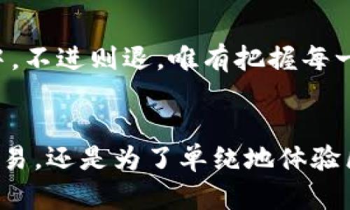   “麦子钱包开启SOL支持：虚拟货币的‘麦子’与‘链上’时代的纽带！“ / 
 guanjianci  麦子钱包, SOL, 加密货币, 数字资产 /guanjianci 

引言：数字资产的新时代
在数字化浪潮的冲击下，越来越多的人开始接触并探索加密货币的世界。在这个背景下，像麦子钱包这样的数字钱包变得愈加重要——它们既是资产储存的平台，也是与区块链技术连接的桥梁。从早期的比特币到现在的以太坊，乃至近年来备受关注的SOL（Solana）——数字货币的种类如雨后春笋般涌现，让人眼花缭乱...

一、什么是麦子钱包？
麦子钱包，一款在中国本土迅速崭露头角的数字资产钱包，因其简单易用、功能丰富而受到用户的广泛喜爱。用户可以在这里安全存储、转账和管理各种加密货币，也包括以SOL为代表的新兴数字资产。想象一下，在区块链的浩瀚星空中，麦子钱包就像是你的小船，将你带向更广阔的海域。它支持多种主流货币，不断增强的安全性更是让无数用户感到安心...

二 SOL的崛起：为什么麦子钱包要支持它？
SOL，作为Solana区块链的原生代币，凭借其高效的交易速度和低廉的手续费，近年来逐渐成为数字资产市场的新宠。对于麦子钱包来说，支持SOL的决策，既是一种市场需求的反映，也是对未来趋势的预判——在数字金融的快速发展中，为用户提供更多选择，才能更好地适应和迎接未来的挑战。

三、麦子钱包如何支持SOL交易？
那麦子钱包具体是如何支持SOL交易的呢？首先，用户需要下载并安装麦子钱包的应用程序，然后完成实名认证以提高账户安全性。接下来，你可以轻松创建一个钱包账户，或导入已有钱包。最后，充值SOL并尝试进行交易，整个过程几乎没有门槛……

四、麦子钱包的安全性保障
安全性是一款数字钱包的命脉。麦子钱包采用了多重安全措施，包括私钥的加密存储、双重身份验证以及实时风险监控等，这些都大大降低了用户资产遭受盗窃的风险。想象一下，每当你进行交易时，仿佛都有一位无形的保镖在你身边，默默为你的资产保驾护航...

五、麦子钱包的用户体验：简单与智能的结合
在操作界面上，麦子钱包经过精心设计，力求让用户体验到“简单”和“智能”的结合。无论你是数字货币的新手，还是一位资深的链圈老炮，都能够在这里找到适合自己的操作方式。出色的用户界面、便捷的交易流程——改进这些细节就如同为用户打开了一扇窗，让清新的空气扑面而来...

六、社区与生态：与用户并肩前行
麦子钱包不仅是一个技术平台，更是一个充满生活气息的社区。通过社交功能，用户可以轻松与其他加密货币爱好者交流，分享经验、探讨数字货币的未来。这种“声声相应”的氛围，不正是网络时代人们对于社区归属感的美好追求吗？...

七、未来展望：与时俱进，拥抱机遇
展望未来，麦子钱包将持续拓展功能，为用户提供更全面的服务。无论是NFT的支持，还是DeFi的创新，麦子钱包都在积极布局。就像我们生活在一个不断变化的世界中，不进则退，唯有把握每一个机遇，紧跟时代的潮流，才能在这个快速发展的数字经济环境中立于不败之地...

总结：掌握未来，从现在开始
麦子钱包支持SOL交易，让你在数字资产的海洋中乘风破浪。借助这样一款安全、智能、易用的钱包，你将能够更好地管理自己的财务，规划未来。无论你是为了投资、交易，还是为了单纯地体验区块链的魅力，麦子钱包都可以成为你不可或缺的伙伴。这，正是新时代数字资产管理的精彩之处...