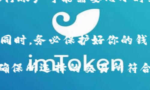 TPWallet 是一个多链加密货币钱包，提供加密资产的存储和管理服务。据我了解，TPWallet 允许用户在不同区块链之间进行资产交换。至于提现到银行卡的问题，以下是一些需要考虑的要点：

1. TPWallet 的提币流程
TPWallet 支持多种加密货币的提币。用户需要先将资产从钱包转移到交易平台上，然后在该平台上提现到银行卡。通常，用户需要创建一个交易所账号，进行身份验证，并确保交易所支持提现到银行账户。

2. 支持的交易所
并非所有交易所都支持将加密货币直接提现到银行卡，因此选择合适的交易所至关重要。一些知名的交易所，如币安（Binance）、火币（Huobi）和OKEx，通常会提供提现服务，用户可以将加密资产转到这些交易所，然后选择提现到银行卡。

3. 提现费用
提现到银行卡通常会涉及一定的手续费。这些费用因交易所而异，用户在进行提现操作前最好查看相关条款。一些交易所可能在提现时收取固定费用，而其他平台则可能根据提现金额收取比例费用。

4. 提现时间
提现到银行账户的时间可能因交易所和银行的处理速度而有所不同。通常情况下，从交易所发起提现到银行账户可能需要几小时到几天不等，用户需要耐心等待。

5. 风险提示
提现加密货币时，务必要确保已经选择了安全可靠的平台。市场上存在一些不法平台，可能会有诈骗风险。同时，务必保护好你的钱包私钥和账户信息，避免不必要的损失。

总结来说，TPWallet本身并不直接支持将资金提现到银行卡，但你可以通过相关的交易所进行此操作。要确保所选择的交易所符合你的需求，并完成相应的验证和手续。希望这些信息能帮助你成功进行提现。