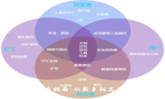TPWallet挖币指南：从新手到高手的全面解析