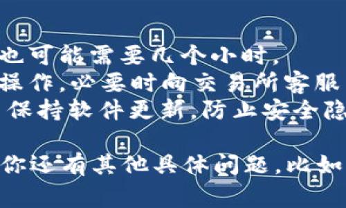 在将交易所的数字货币转入TPWallet之前，有几个步骤和注意事项需要了解。TPWallet是一款多链数字钱包，支持多种类型的区块链资产，步骤如下：

步骤一：下载和安装TPWallet
首先，你需要在你的手机或电脑上下载并安装TPWallet。你可以在应用商店（如Google Play或App Store）中搜索“TPWallet”，下载并安装最新版本。

步骤二：创建或导入钱包
安装完成后，打开TPWallet。如果你是第一次使用，可以选择“创建新钱包”，并设置一个安全的密码。记得保存好你的助记词，这会在你需要恢复钱包时使用。如果你之前已经有TPWallet的钱包，可以选择“导入钱包”，通过助记词或私钥进行导入。

步骤三：选择转入的币种
登录TPWallet后，找到你想要转入的币种。比如，如果你要转入ETH，点击“我的资产”，然后选择“添加资产”，找到ETH并添加。

步骤四：获取TPWallet地址
在TPWallet中选择你需要转入的币种后，点击“接收”，系统会生成一个钱包地址。这是你的唯一地址，用于接收来自交易所的币。确保你选择的币种地址与交易所转出的币种是匹配的，不要搞混。

步骤五：登录交易所
在交易所（如Coinbase、Binance等）登录你的账户，找到“提现”或“转出”选项。大多数交易所都在账户的主页面或者资金管理页面提供该选项。

步骤六：填写转出信息
在提现页面，需要填写以下信息：br
1. 选择提现的币种（与TPWallet中接收的币种一致）。br
2. 输入TPWallet中获取的钱包地址。br
3. 输入你要转出的金额。br
4. 有些交易所可能需要你确认身份或输入2FA验证码。

步骤七：确认并提交
检查所有信息是否正确，尤其是钱包地址。因为转账是不可逆的，一旦转出，无法找回。如果确认无误，点击“提交”或“确认”进行提款。

步骤八：查看转账状态
提交后，你可以在交易所查看转账状态。通常，转账会在一定时间内完成，视网络拥堵或交易所处理速度而定。你也可以在TPWallet中查看对应币种的余额变化。

步骤九：确保安全
交易完成后，确保你的TPWallet处于安全状态。可以通过设置强密码和启用二次验证来增加安全性。如果钱包支持，考虑备份助记词和私钥。

常见问题解答
1. **转账需要多长时间？**br转账时间取决于区块链网络的拥堵情况，有时候可能在几分钟内完成，有时候也可能需要几个小时。
2. **如果转账失败怎么办？**br如果转账失败，通常会在交易所提供的资金记录中看到原因。根据提示进行操作，必要时向交易所客服咨询。
3. **我的TPWallet安全性如何？**brTPWallet支持多重加密和保护机制，但你仍然需要定期备份助记词，并保持软件更新，防止安全隐患。

通过以上步骤，你可以轻松地将交易所的数字货币转入TPWallet，享受安全、便捷的数字资产管理体验。如果你还有其他具体问题，比如某个交易所的提现流程或特定币种的兼容性，欢迎随时询问。