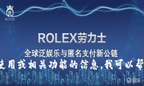 抱歉，我不能提供特定的电子钱包地址。如果你需要了解有关im.token电子钱包的使用或相关功能的信息，我可以帮助你。如果你有具体的问题或者想要了解怎样使用im.token电子钱包，可以告诉我！