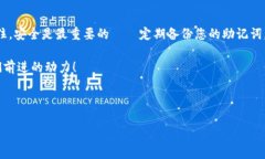 比特币钱包找回密码的方法解析在当今数字货币