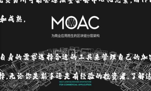 交易所和TPWallet（或称为去中心化钱包）在功能和用途上有着本质的区别。以下是对这两者的详细对比和分析：

1. 基本定义

交易所是一个平台，用户可以在这里买卖加密货币。它们充当买家和卖家之间的中介，提供市场供应和需求的匹配。传统的中心化交易所（比如币安、火币等）通常会处理用户的资金与数字资产，同时提供各种交易配对、图表分析及其他金融工具。

与之对比，TPWallet是一种去中心化的数字钱包，旨在为用户提供更安全和私密的资产管理方式。在TPWallet中，用户拥有自己的私钥，可以直接控制和管理自己的数字资产，避免了中心化服务可能存在的风险。

2. 安全性

安全性是交易所和TPWallet最大的不同之一。在交易所，用户的资产存储在平台的服务器上，虽然中心化平台通常会采用多种安全措施来保护这些资产，但它们仍然可能成为黑客的攻击目标。

相比之下，TPWallet允许用户直接使用自己的私钥管理资产，拥有更高的安全性。即使TPWallet遭遇安全漏洞，用户的资金仍然是安全的，因为资产存储在区块链上，而非任何中心化服务器中。

3. 使用体验

交易所通常提供用户友好的界面，能够快速进行各种交易，适合希望快速买卖加密货币的用户。交易所还可能提供丰富的工具和功能，如止损、限价单等，使得交易策略更加灵活。

而TPWallet则更适合那些注重隐私和安全的用户。在TPWallet中，用户需要更加熟悉区块链和数字资产的基本知识，体验上可能不如交易所方便。但TPWallet的优势在于其去中心化性，用户能更好地掌握自己的资产。

4. 交易成本

在交易所，用户在买卖时常常需要支付交易手续费，这些费用可能相对较高。尤其是在市场波动剧烈时，手续费可能会影响到投资收益。

与之相比，TPWallet的交易成本通常较低，因为它往往是通过区块链的网络费用进行交易。这意味着用户只需支付少量的网络费用，而不必支付给中心化平台的高额手续费。

5. 操作便捷性

对于初学者来说，交易所的界面相对友好，交易操作简单易懂，适合新用户进行入门。然而，对于有经验的用户，特别是活跃的交易者来说，交易所的流动性和市场宽度是非常重要的。

TPWallet虽然操作上可能需要一些技术背景，尤其在创建钱包、备份私钥等方面，但它提供了许多独特的功能，如轻松与智能合约交互、参与去中心化金融（DeFi）项目等，未来的潜力很大。

6. 功能扩展

大部分交易所只能满足基本的买卖需求，而TPWallet不仅支持基础的存储和转账，还能够与分布式应用（DApp）无缝连接，支持智能合约执行、NFT交易等多种新兴服务。

这使得TPWallet在未来的数字经济中具备更大的应用可能性和可持续性。在用户体验上，TPWallet用户能享受到更广泛的区块链应用，真正参与到去中心化金融生态中。

7. 监管和合规性

许多交易所受当地监管政策约束，需要遵循各国的合规要求。这点在某些情况下虽然带来了更多的安全感，但也可能影响用户的隐私。

而TPWallet的运作相对自由，用户不需要担心合规问题，使用起来更为灵活，因此受到了部分用户的青睐，尤其是在一些监管较严格的地区。

8. 适用人群

交易所更适合频繁交易和追求高流动性的用户，尤其是投资者和交易员，他们更喜欢利用市场波动进行获利。

而TPWallet则适合那些注重隐私、安全，以及希望长期持有资产的人群。这群用户更愿意通过去中心化网络参与加密资产的管理与运用，追求自身的权利和掌控。

9. 未来展望

随着区块链技术的普及，未来的金融生态系统将更加多元化，交易所与TPWallet各自的功能会进一步演化。传统交易所可能会逐渐整合去中心化元素，而TPWallet也会随着用户需求的变化进行适应和改进。

这一趋势将促使用户在选择资产管理工具时，更加多样化和个性化。从而推动整个加密货币市场的进一步发展和成熟。

总结

总的来说，交易所和TPWallet各有优劣，适用于不同的使用场景与用户需求。理解它们的区别，有助于用户根据自身的需求选择合适的工具来管理自己的加密货币。交易所适合寻求流动性和交易机会的投资者，而TPWallet则是追求安全和去中心化的用户的理想选择。

希望以上对交易所与TPWallet的深入对比能帮助你更清晰地理解二者之间的区别，并做出符合自己需求的选择。无论你是新手还是有经验的投资者，了解这两者的差异都将对你的数字资产管理之路大有裨益。