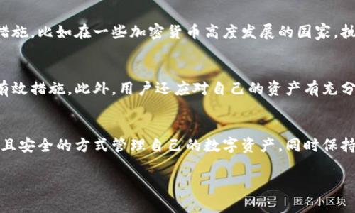 关于“警察可以冻结TP钱包吗？”这个问题，其实涉及到一些法律和技术层面的问题。首先，我们需要了解TP钱包的基本运作方式，以及警察在什么情况下可以采取冻结措施。下面，我们分段详细分析。

什么是TP钱包？
TP钱包，通常指的是一个去中心化的数字货币钱包，支持多种加密货币的存储、管理和交易。相比于传统银行账户，TP钱包是通过区块链技术实现的，用户拥有自己的私钥，这意味着他们对资产拥有完全的控制权。TP钱包的安全性及其去中心化特性使得其被广泛使用，但同时也带来了监管和法律的一些难题。

警察的权力和法律框架
在大多数国家，执法机构如警察在进行调查时，通常会有权力去冻结某些资产。这包括但不限于银行账户、房产以及某些数字资产。具体到TP钱包，警察是否可以冻结这类数字资产，通常取决于几个因素，包括当地法律、案件的性质以及有关机构的配合。

冻结TP钱包的技术挑战
从技术角度来看，TP钱包是基于区块链技术的，去中心化的特点使得钱包的所有权不易被直接干预。如果警察要冻结一个TP钱包，实际上需要找到钱包地址所关联的私钥。这在理论上是非常困难的，因为私钥只对钱包的拥有者可见，执法机构没有直接的方式强制获取这部分信息。

法律依据与司法程序
在一些情况下，警察或者其他执法机构可以通过法律手段进行资产冻结。例如，在涉及洗钱、诈骗或毒品犯罪等案件中，执法机关可能会向法院申请资产冻结令。法院在审核之后，如果认为有合理的依据，会发出冻结命令。这种情况下，执法机构可以请求交易所或相关服务提供商进行合作，帮助冻结特定的钱包地址。

与交易所的配合
如果TP钱包的用户使用某个交易所进行操作，执法机构可以尝试联系该交易所，请求其协助冻结与案件相关的转账或交易。由于许多交易所都遵循KYC（了解你的客户）政策，需要收集用户身份证明和交易记录，这为追踪和冻结可疑资产提供了可能。然而，如果TP钱包是一个完全去中心化的、没有与任何中央机构挂钩的钱包，执法机关就很难进行冻结。

海外资产的复杂性
再者，如果TP钱包涉及的用户在国外，情况会变得更加复杂。不同国家的法律对数字资产的监管程度不一，有些国家对加密货币资产持开放态度，而另一些国家则采取限制措施。比如在一些加密货币高度发展的国家，执法机构可能有更强的法律框架去处理相关问题。而在加密货币政策薄弱的国家，这可能始终是个灰色区域。

用户保护与资产安全
虽然警察冻结TP钱包存在技术和法律上的复杂性，但用户仍然需要保护自己的资产。确保使用强大的密码、启用两步验证，以及定期检查自己的钱包活动，都是降低风险的有效措施。此外，用户还应对自己的资产有充分的理解，避免参与可疑的项目与交易。知晓法律法规，才能在关键时刻保护自己的权益。

结论
总而言之，警察可以冻结TP钱包的可能性虽然存在，但面临重重挑战。在现有的法律和技术背景下，很多时候这需要复杂的程序和多方面的配合。作为普通用户，应通过合法且安全的方式管理自己的数字资产，同时保持对资金安全的高度警觉。未来，随着区块链技术的进一步发展，相关法律法规也会逐渐完善，如何在保护公民权益与打击犯罪之间找到平衡，将是各国政府面临的重要课题。

希望以上的分析能给你带来更深入的理解！