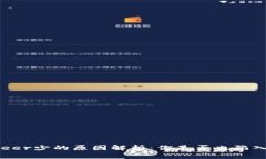 以太坊钱包Peer少的原因解析：你是否也陷入了这