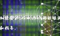 在TPWallet中，用户可以添加多个区块链的网络，以