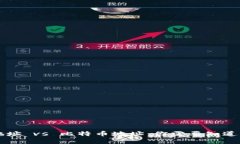 比特币钱包地址 vs 比特币地址：你需要知道的区