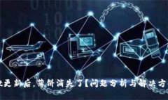 TPWallet更新后，薄饼消失了？问题分析与解决方案