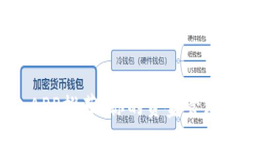 2023年最火的数字钱包APP推荐：你的资金管理助手，轻松实现安全支付！