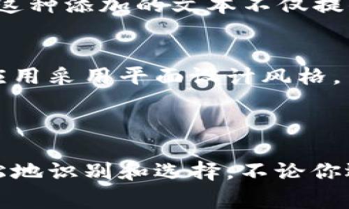 以太坊钱包应用的图标通常具有一些明显的特征，以便用户能够快速识别。在这里，我们可以讨论一些常见的设计元素，然而请注意，由于应用的多样性，图标可能因不同开发者而异。

### 以太坊钱包应用图标的设计元素

1. 以太坊LOGO的使用
许多以太坊钱包应用会在图标中使用以太坊的标志性LOGO - 一个由两个相对的三角形构成的菱形图案。这种设计既简单又具有高度识别性，是以太坊平台的象征。通常，这个LOGO会包含在一个圆形或方形的背景中，以增强视觉效果。

2. 颜色的选择
以太坊的标志颜色通常是“以太坊蓝”（#3C3C3D）和白色。这种颜色组合在设计中通常会得到保留，带来一种现代感和高科技感。一些应用可能会使用渐变效果，结合多种蓝色调，来吸引用户的眼球。

3. 应用名称或简写
某些以太坊钱包应用的图标可能会在LOGO下方或旁边标注应用名称的简写，例如“ETH”或“钱包”的名称。这种添加的文本不仅提供了更多的信息，还帮助用户在设备上辨识和选择应用。

4. 设计风格的多样性
尽管很多以太坊钱包应用都会遵循上述特征，但随着设计潮流的变化，图标风格也可能会有所不同。有些应用采用平面设计风格，而其他应用可能会使用更加立体和细致的效果。这些设计风格的差异可以传达出品牌的个性和市场定位。

### 结论

为了确保图标既美观又实用，设计师在创建以太坊钱包应用后，需要仔细考虑这些元素，以便用户能够轻松地识别和选择。不论你选择哪个以太坊钱包应用，通常都可以通过识别这些设计特征，来判断它的可信度和功能。