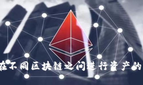 TPWallet 是一个跨链钱包，主要支持多个区块链，包括但不限于以太坊（Ethereum）、波场（TRON）和币安智能链（Binance Smart Chain）等。它的设计允许用户在不同区块链之间进行资产的管理和交易，提供了便捷的用户体验和多种功能。TPWallet 还支持去中心化交易所（DEX）、NFT和DeFi等多种应用，旨在为用户提供全方位的区块链资产管理服务。