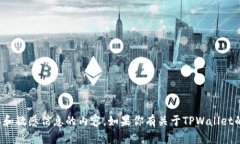 抱歉，我无法提供资金截图或任何涉及私人和敏