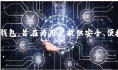 TPWallet 是一个多链数字资产钱包，主要支持 TP