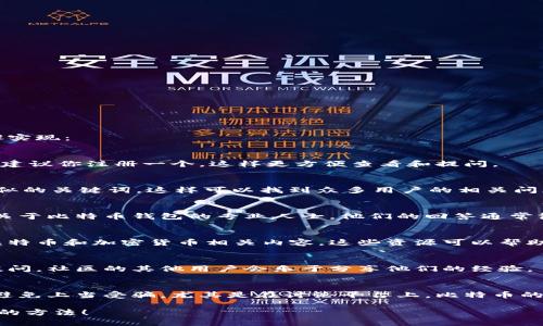 在知乎上查看比特币钱包地址，用户可以通过以下步骤实现：

### 1. 登录知乎账号
首先，确保你已登录到你的知乎账号。如果还没有账号，建议你注册一个，这样更方便查看和提问。

### 2. 搜索相关问题
在知乎的搜索栏中输入“比特币钱包地址在哪看”或类似的关键词，这样可以找到众多用户的相关问题和答案。

### 3. 浏览优质回答
找到相应的问题后，点击进去查看答案。知乎上有许多关于比特币钱包的专业人士，他们的回答通常包含详细的信息和指导。

### 4. 知乎专栏和文章
除了问题和回答，知乎还有很多专栏和文章专门讨论比特币和加密货币相关内容。这些资源可以帮助你更深入地了解比特币钱包的使用方法。

### 5. 社区互动
如果没有找到你想要的信息，可以在相关问题下留言提问，社区的其他用户会乐于分享他们的经验。

### 注意事项
在查看或使用任何钱包地址时，请确保来源的可靠性，避免上当受骗，尤其是在讨论平台上。比特币的交易一旦完成，难以恢复，因此保持谨慎是非常重要的。

希望这些信息能够帮助你在知乎上找到比特币钱包号的方法！