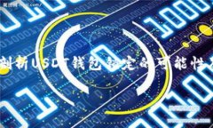 在关于USDT钱包是否会被锁的问题上，这确实是个